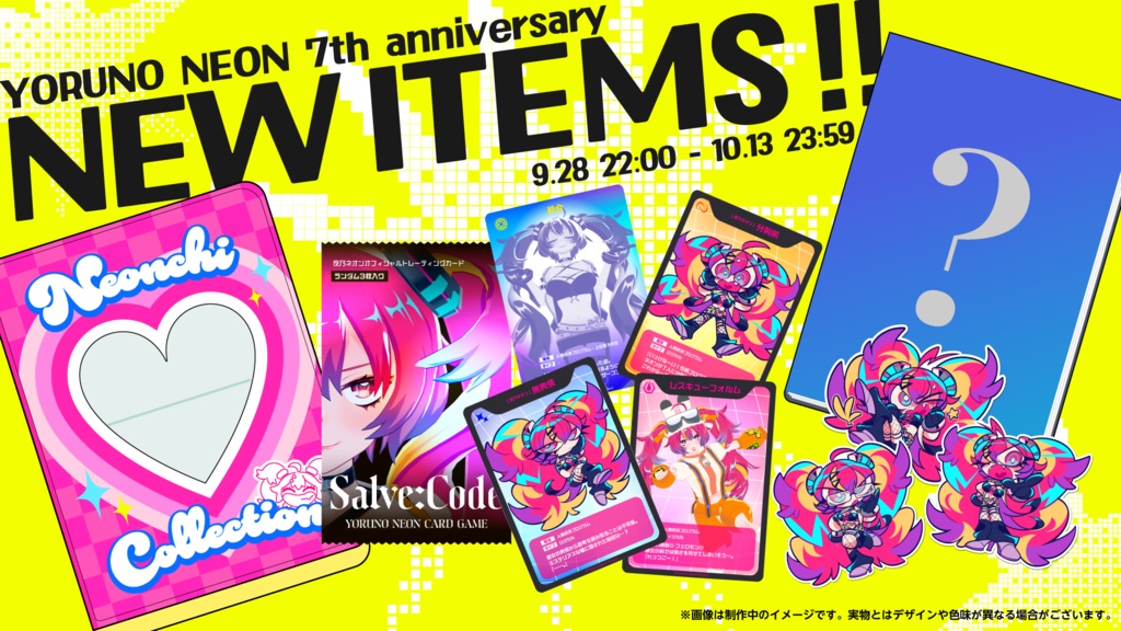 【受注生産】♡夜乃ネオン実装7周年記念グッズ♡