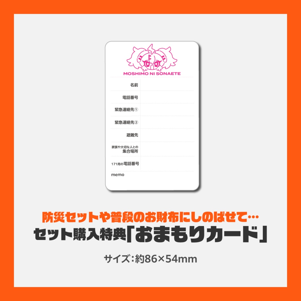 【受注生産】救済支援物資2026