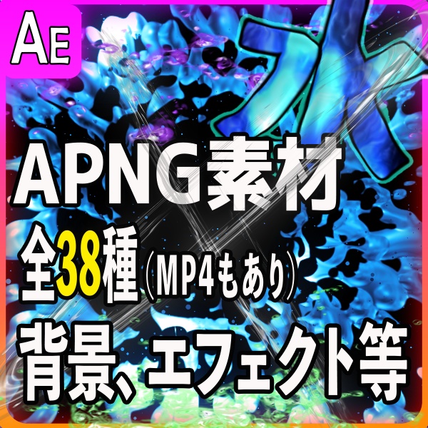 【高品質】水エフェクト38種セット!MP4&APNGで即使えるVFX素材【ゲーム・MV・配信向け】