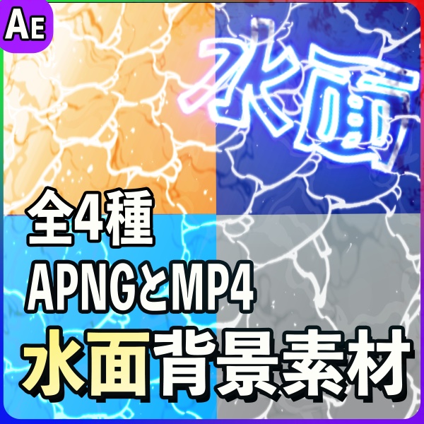 【TRPG素材】水面背景4種セット!MP4&APNGで即使える背景素材【ゲーム・MV・配信】