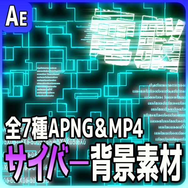 【TRPG素材】サイバー背景素材7種セット!MP4&APNGで即使える背景素材【ココフォリア・MV・配信向け】
