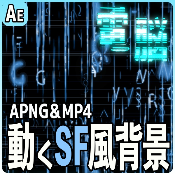 【TRPG素材】背景や画像に被せて使えるサイバーの雨演出素材7種セット！MP4＆APNGで即使える背景素材【ココフォリア・MV・配信向け】