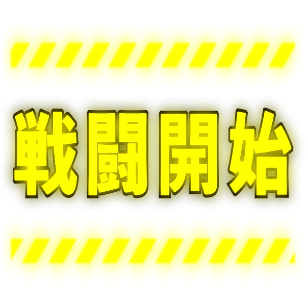 【TRPG素材】汎用性のある演出素材セット11種セット!MP4&APNGで即使える素材【ココフォリア・MV・配信向け】