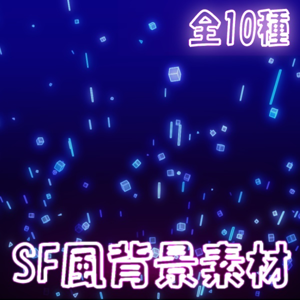 【TRPG/配信素材】動くサイバー風背景素材！全１０種APNG＆MP4【ココフォリア・MV・配信向け】