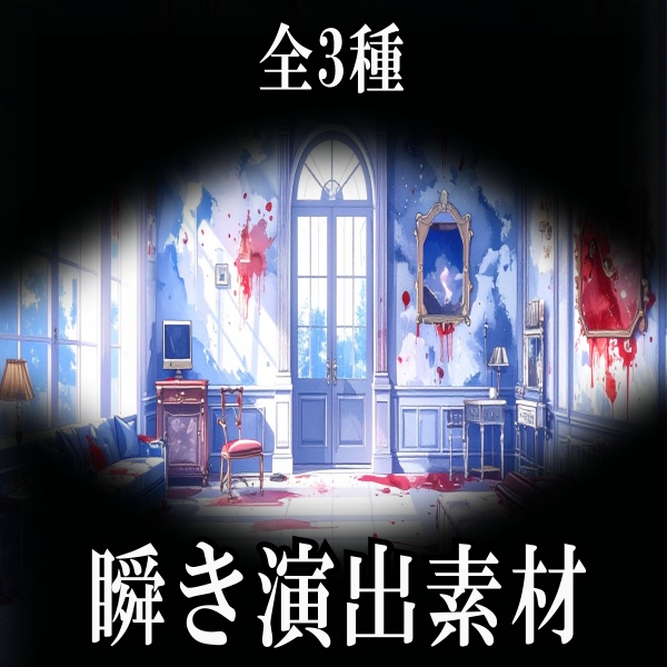 【TRPG/配信素材】起きる時などに使える目のまばたき演出素材！全３種APNG＆MP4【ココフォリア・MV・配信向け】