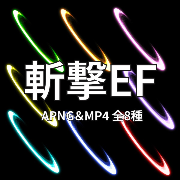 【TRPG/動画素材】波紋系斬撃EF!APNG&MP4【ココフォリア・MV・配信向け】