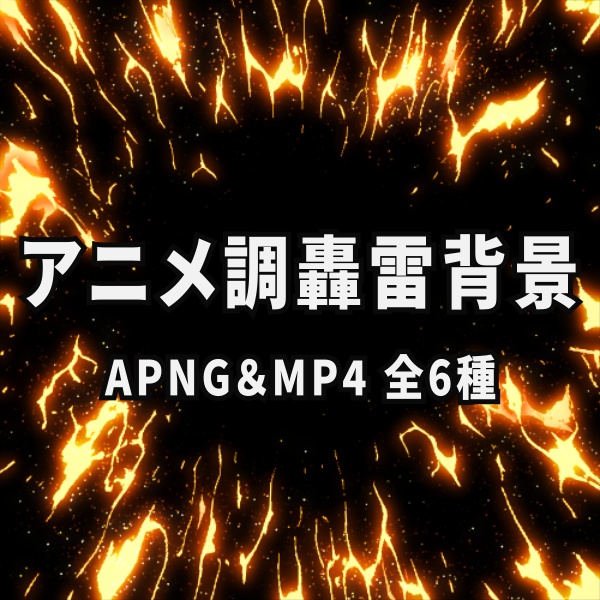 【TRPG/動画素材】闇属性シーンチェンジEF！APNG＆MP4【ココフォリア・MV・配信向け】