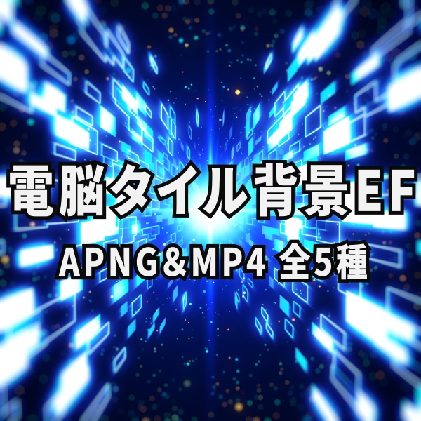 【TRPG/動画素材】サイバータイルスピードライン背景EF！APNG＆MP4【ココフォリア・MV・配信向け】