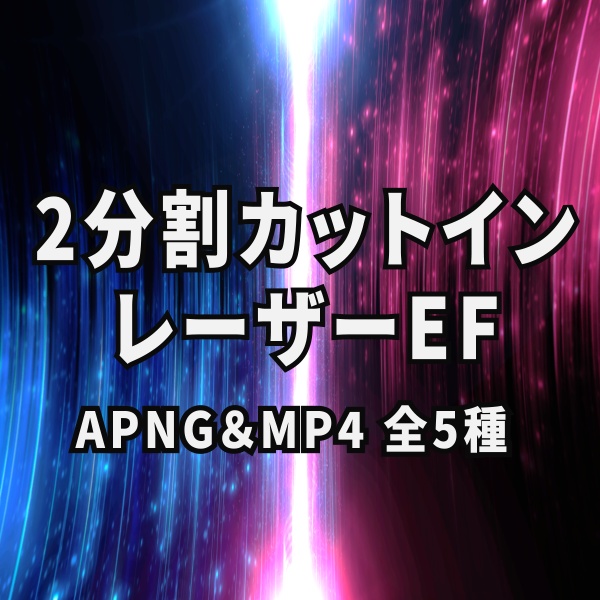 【TRPG/動画素材】ブワッと飛び出る血しぶきEF！APNG＆MP4【ココフォリア・MV・配信向け】