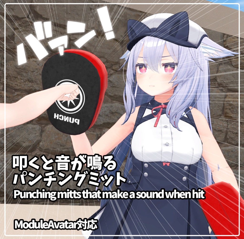 【無料】【3Dモデル】叩くと音が鳴るパンチングミット（Punching mitts that make a sound when hit）