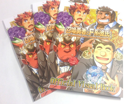 アニメムック　召喚勇者とF系彼氏 公式ビジュアルブック 召喚勇者とF系彼氏』公式ビジュアルブック（再販＆2015ポスト