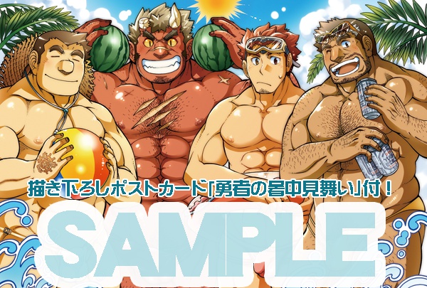 『召喚勇者とF系彼氏』公式ビジュアルブック(再販&2015ポストカード付)