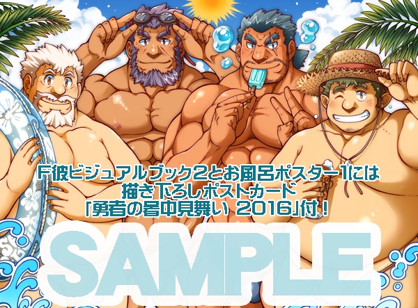 召喚勇者とｆ系彼氏 お風呂ポスター１ 16ポストカード付き 四畳半的ａｐｐ公式通販ショップ Booth