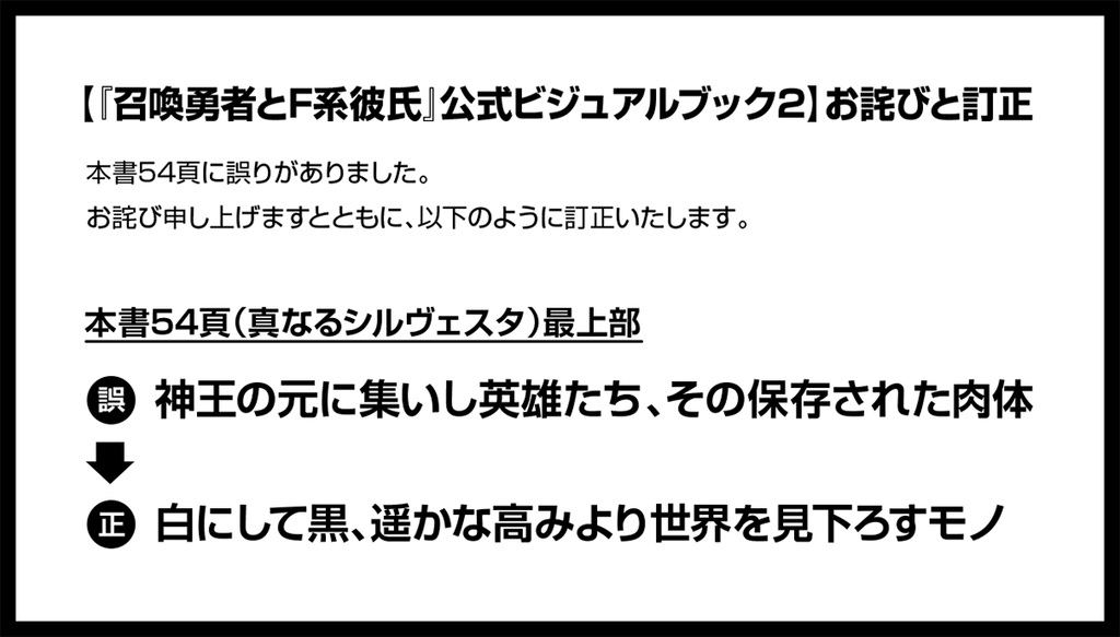 『召喚勇者とF系彼氏』公式ビジュアルブック2(2016ポストカード付き)