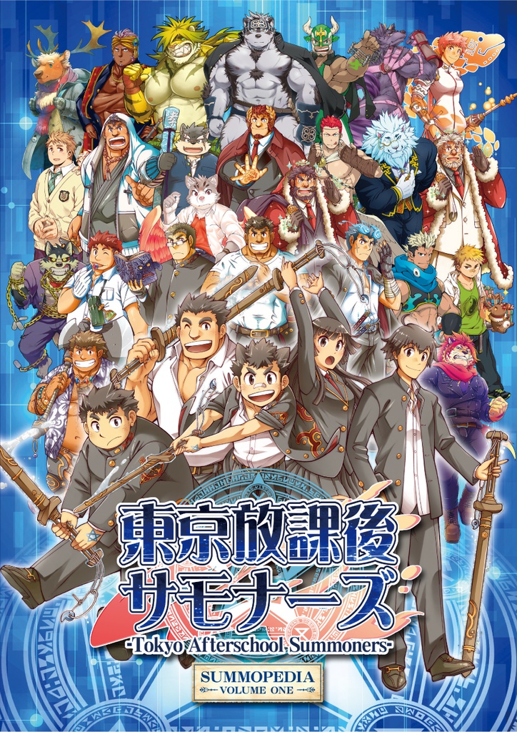 東京放課後サモナーズ SUMMOPEDIA VOLUME ONE