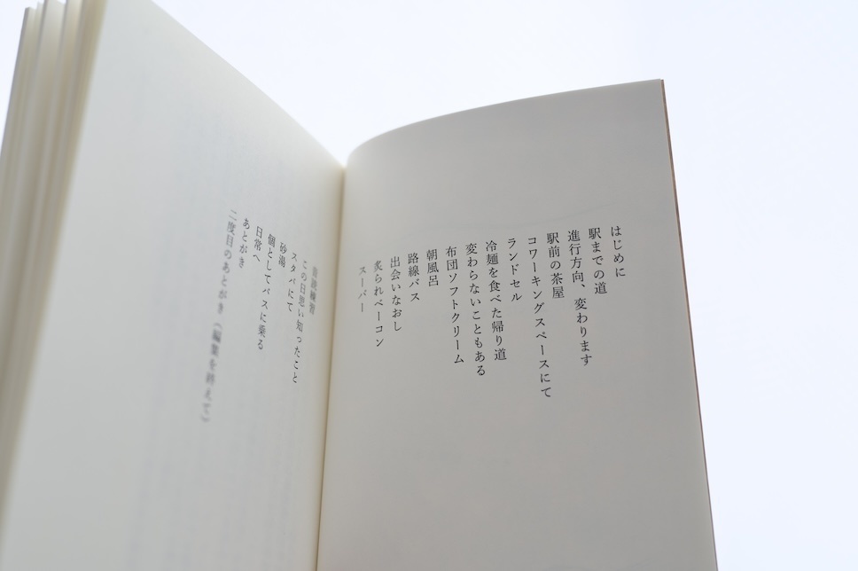 増刷完成!『へにょへにょの日傘を差して』