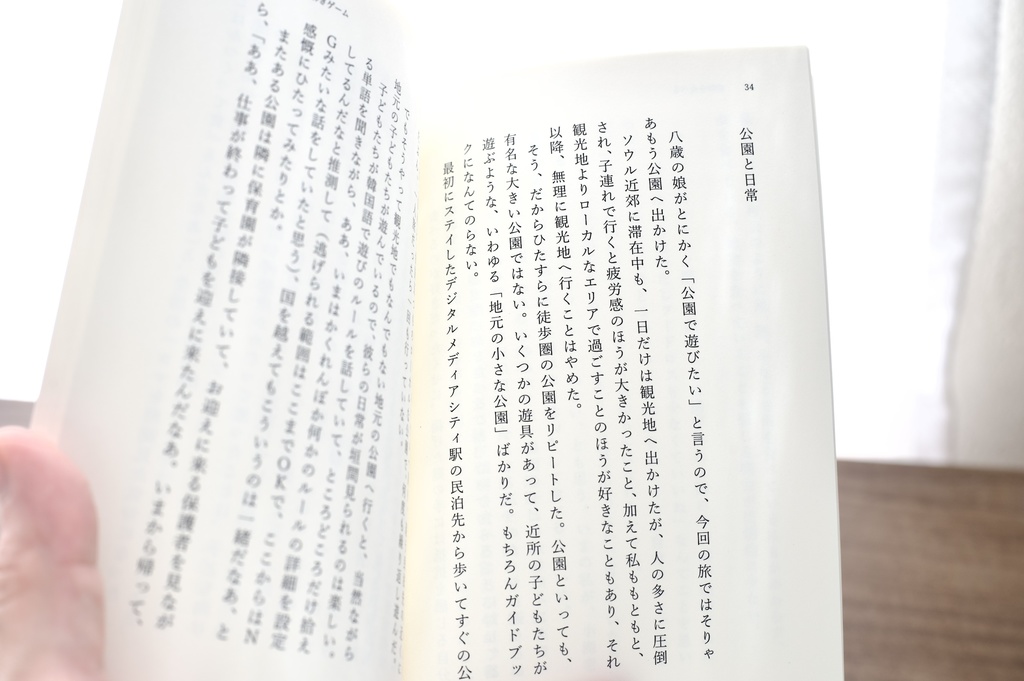 韓国旅──すっごい似てて、全然違った