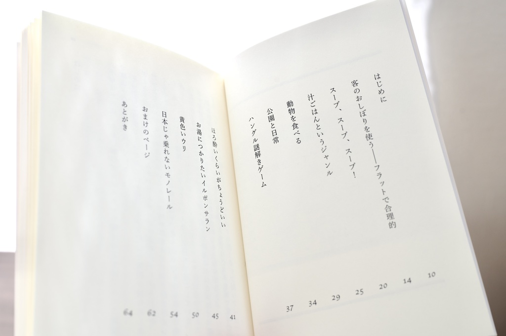 韓国旅──すっごい似てて、全然違った
