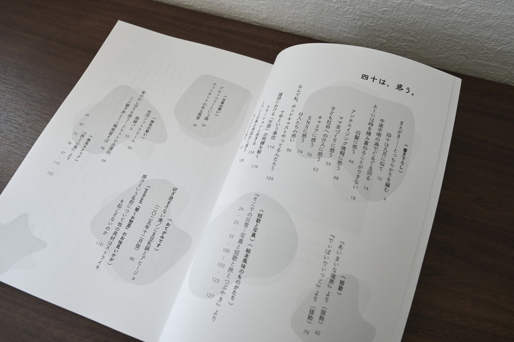 【10/5以降販売開始予定】『四十は、惑う。』