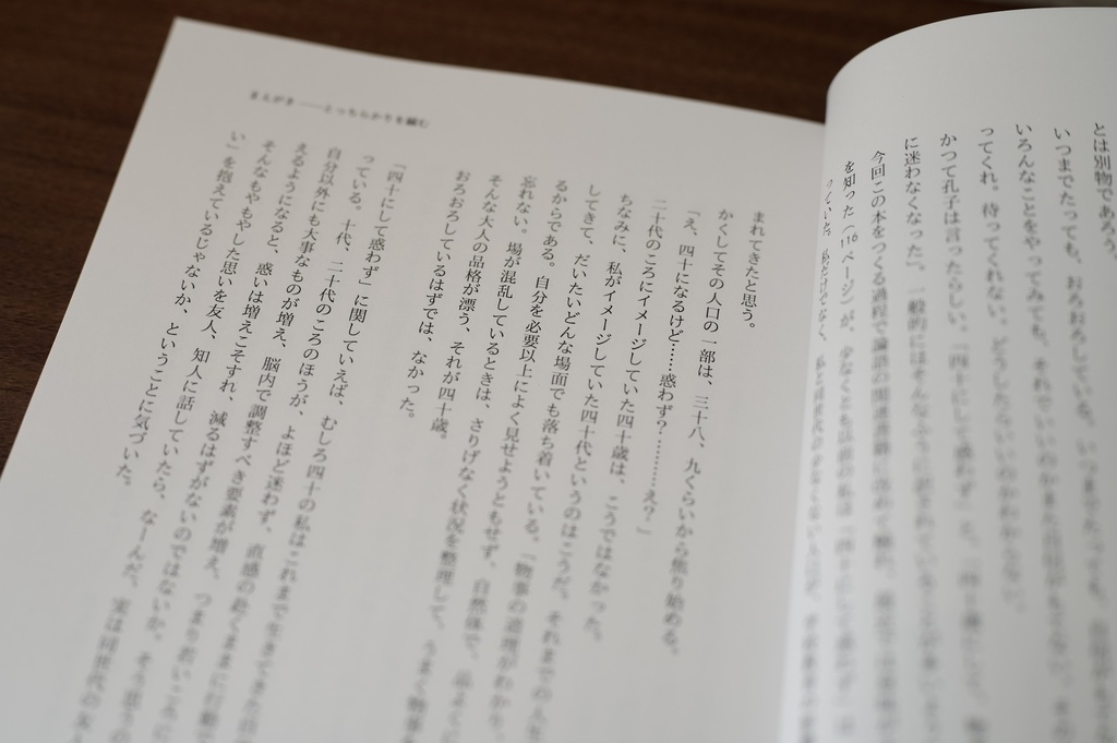 【10/5以降販売開始予定】『四十は、惑う。』