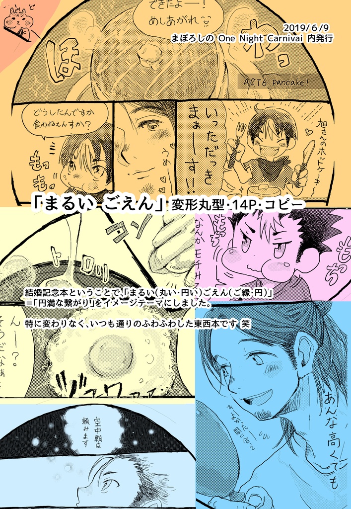 まるい ごえん