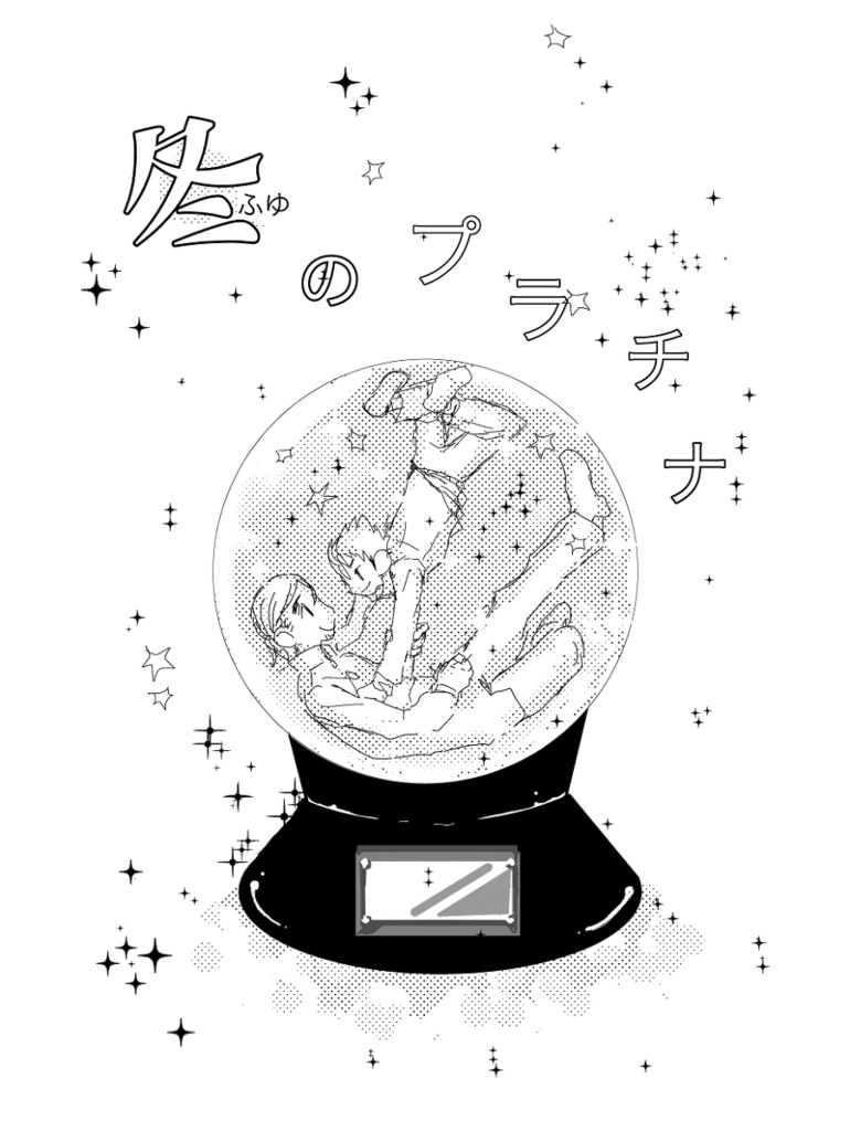 冬のプラチナ