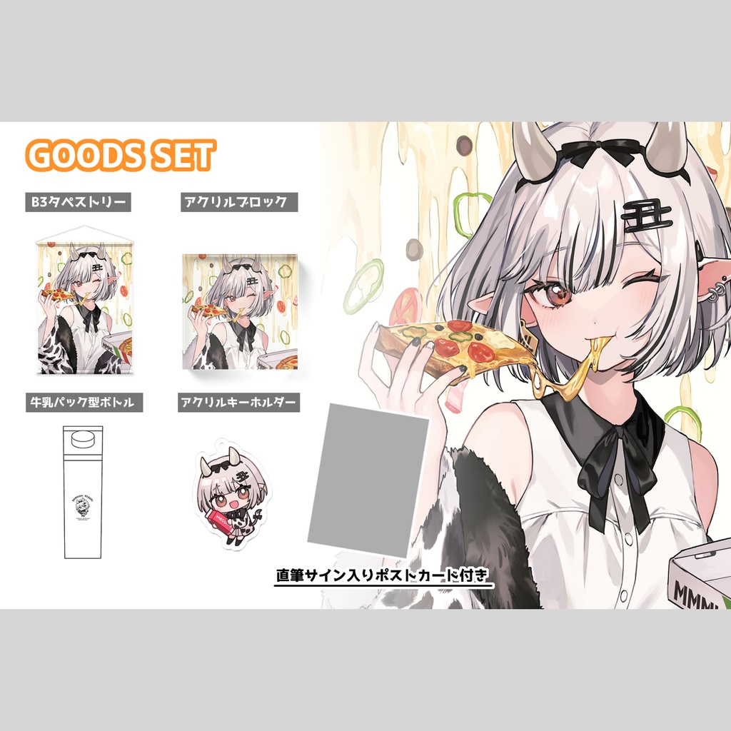 『白丑めぐみ』誕生日記念グッズ