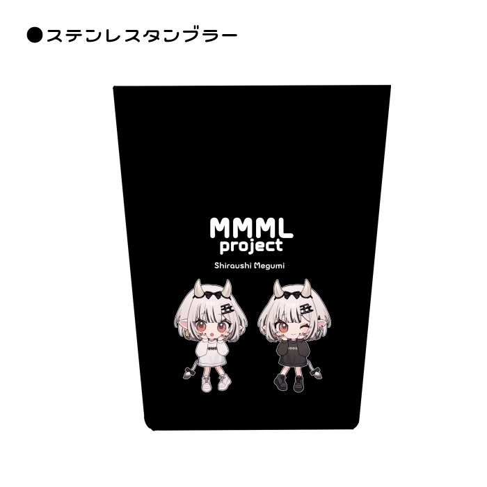 『白丑めぐみ』1.5周年記念グッズ