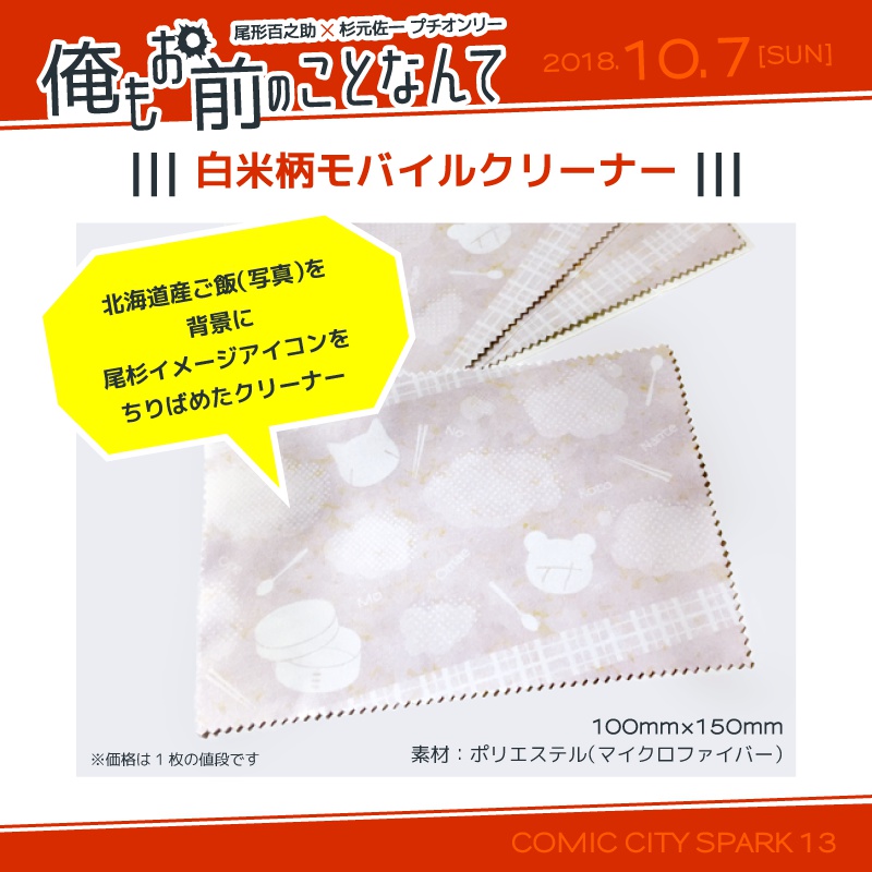 白米柄モバイルクリーナー