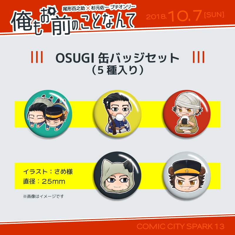 OSUGI缶バッジセット（5種）