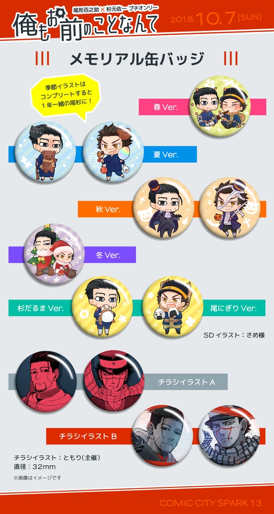 メモリアル缶バッジセット（12種）