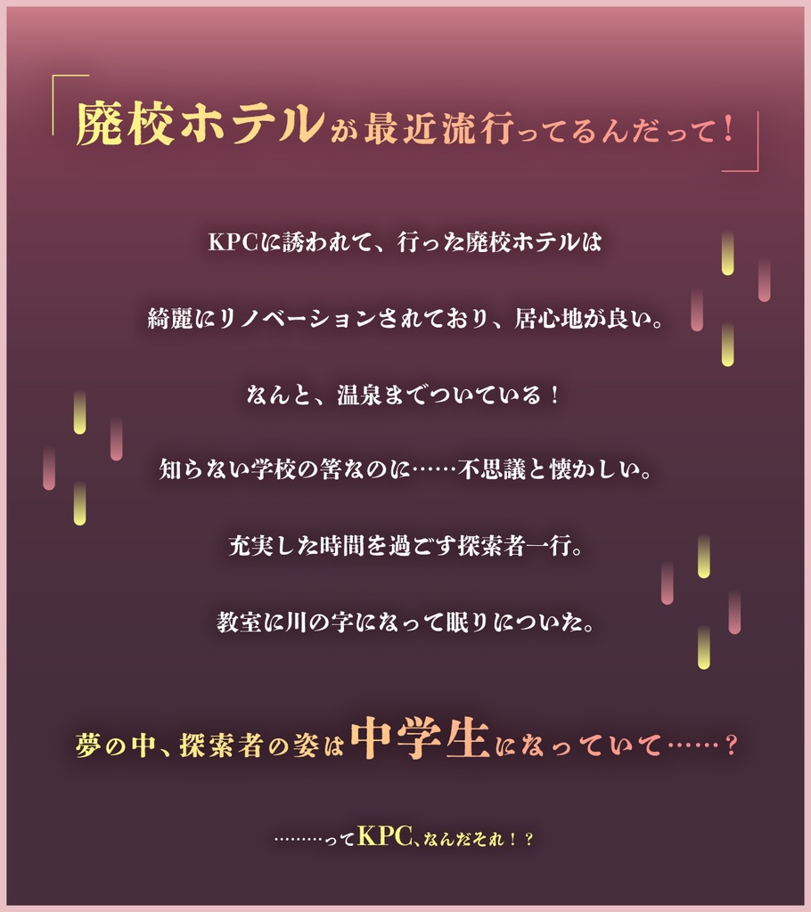 【CoCシナリオ】母校の喉【禍ツ夢参加】 SPLL:E196345