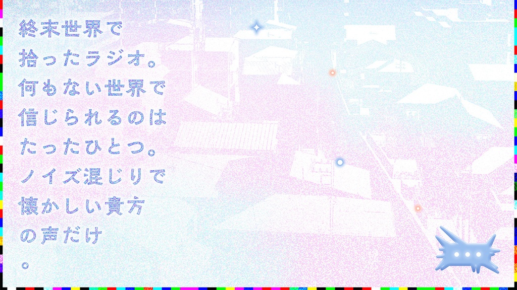 【CoCシナリオ】海没ラジオ受信圏外【Figural Echo参加】 SPLL:E187636