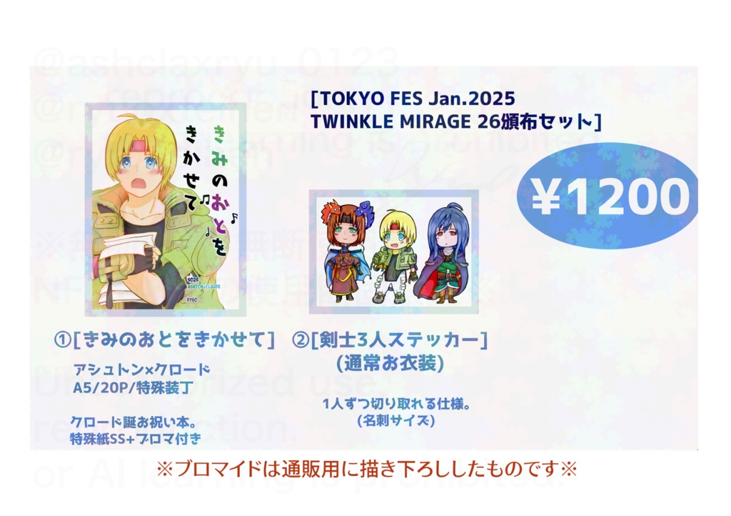 TOKYO FES Jan.2025 TWINKLE MIRAGE 26頒布セット