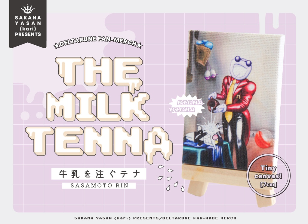 [イーゼル付き]牛乳を注ぐテナミニキャンバス