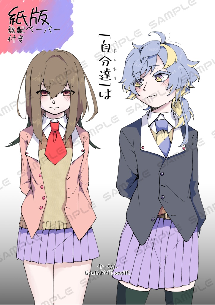 GL漫画『｢自分達｣は』紙版