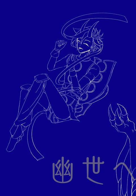 幽世へ(ミニアクスタセット)