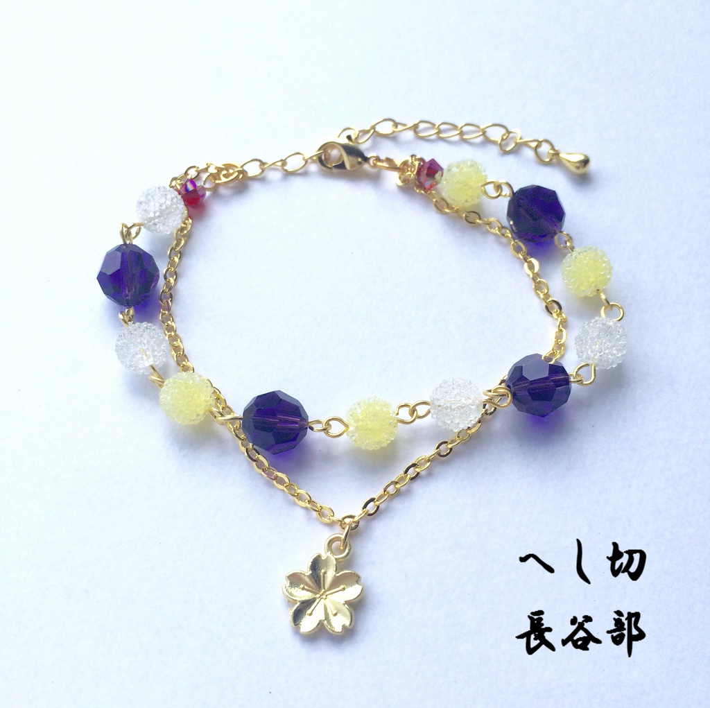 刀剣男士夏ブレスレット