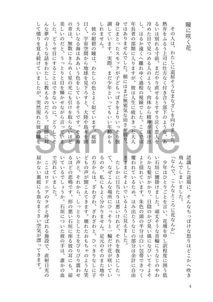 寄る辺なく降り注ぐ