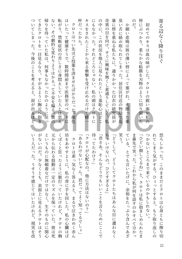 寄る辺なく降り注ぐ