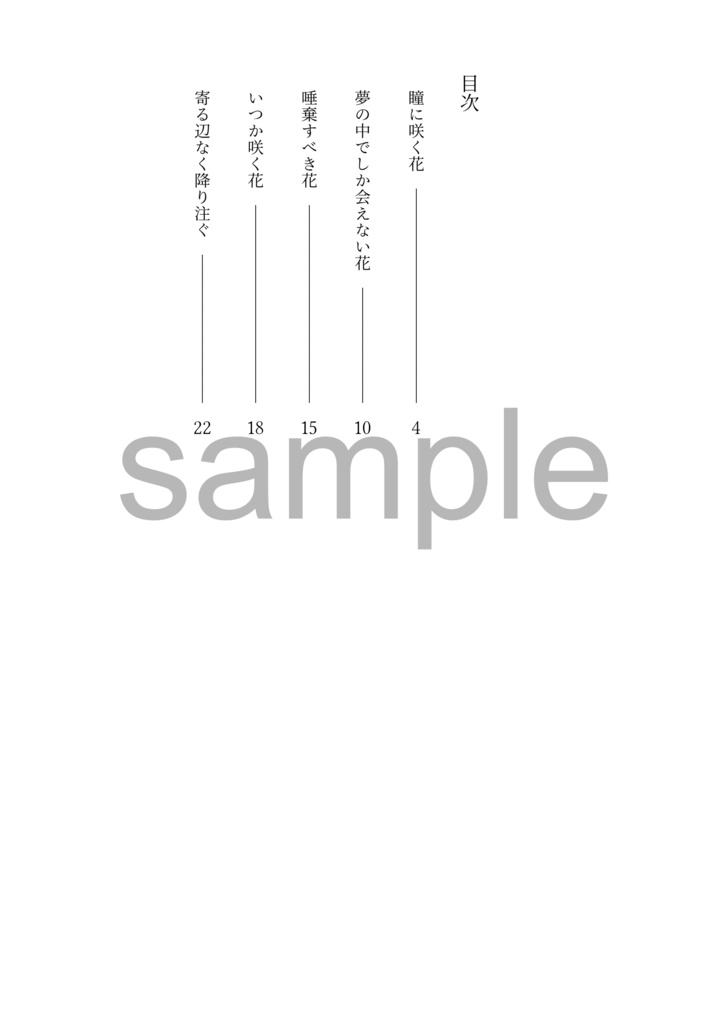 寄る辺なく降り注ぐ