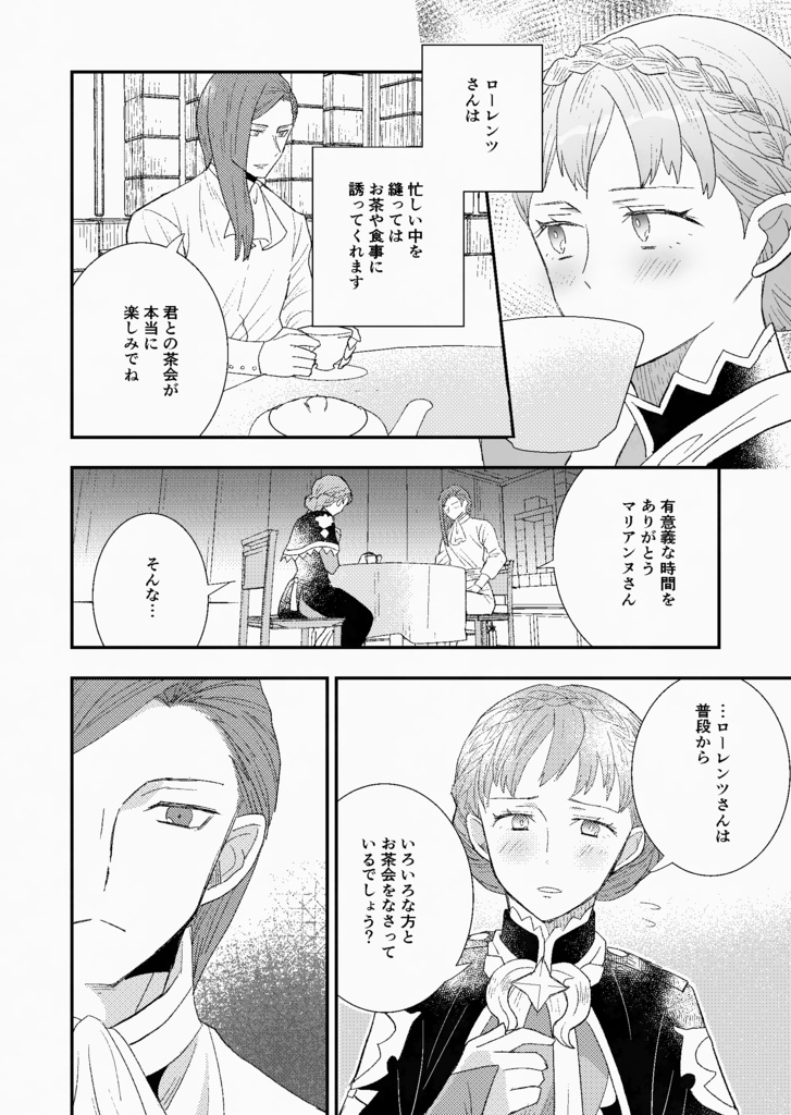 ローレンツ×マリアンヌ本 グロスタールの赤い薔薇