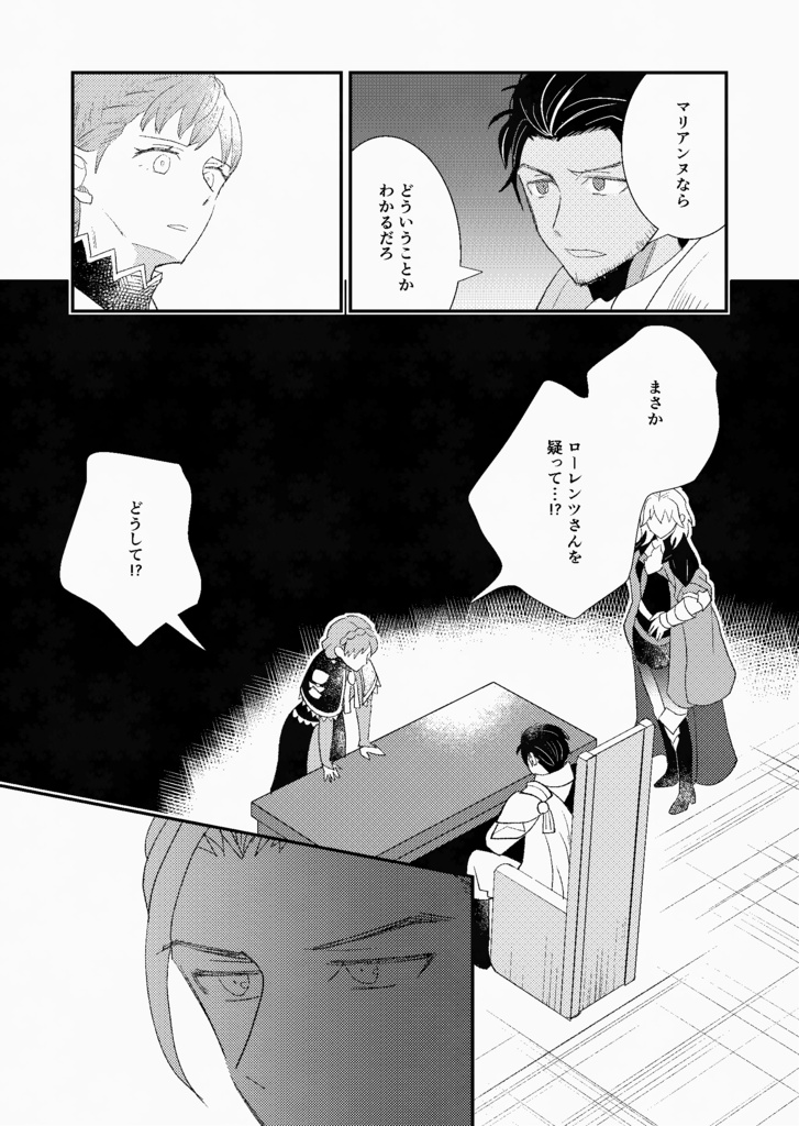 ローレンツ×マリアンヌ本 グロスタールの赤い薔薇