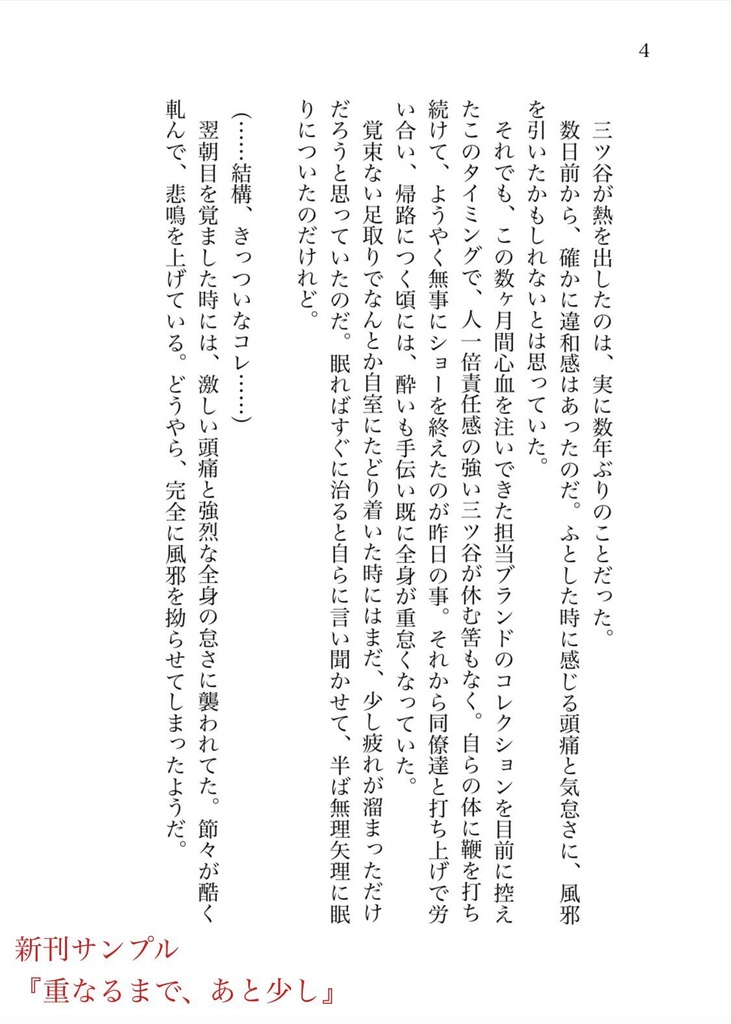 Unrequited Love【八戒×三ツ谷】