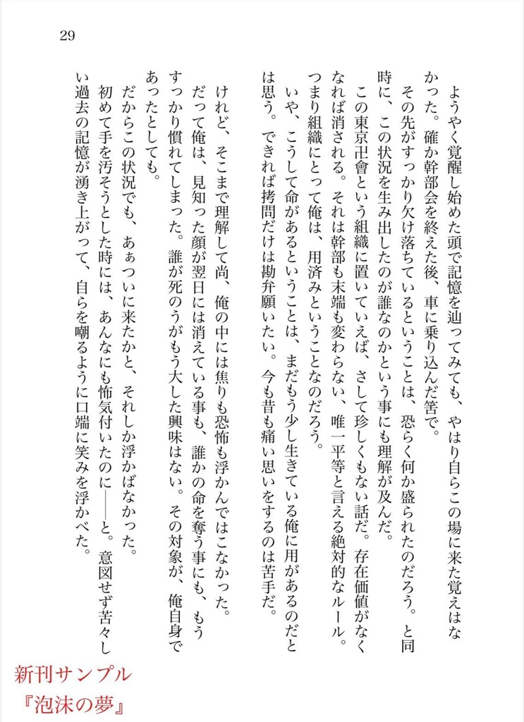 Unrequited Love【八戒×三ツ谷】