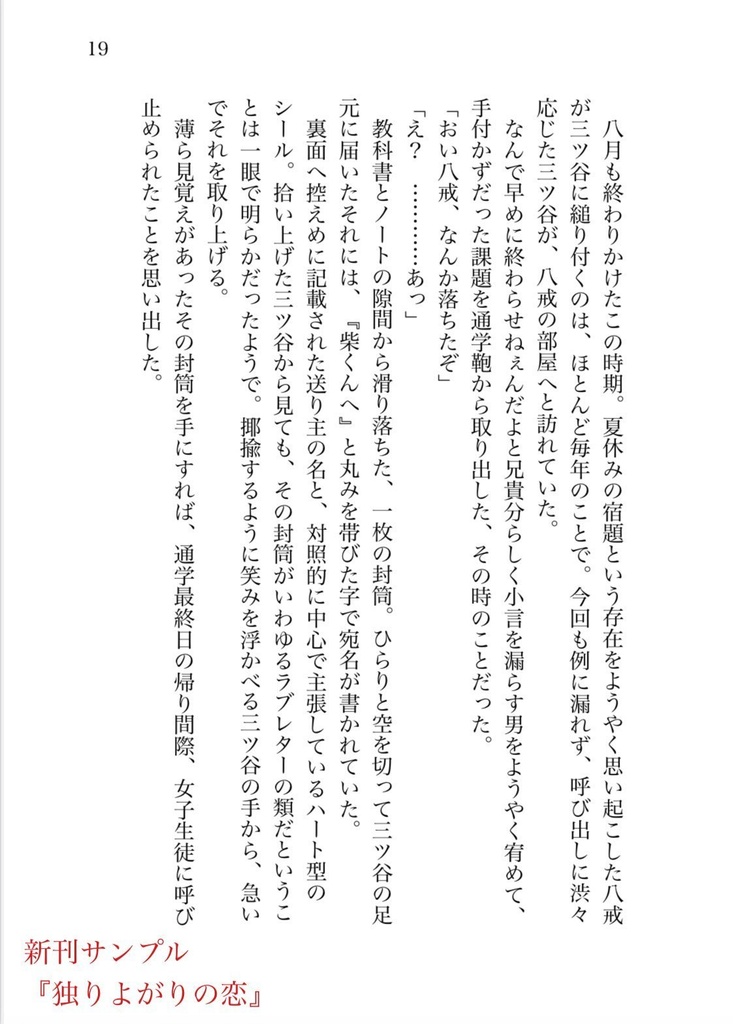 Unrequited Love【八戒×三ツ谷】