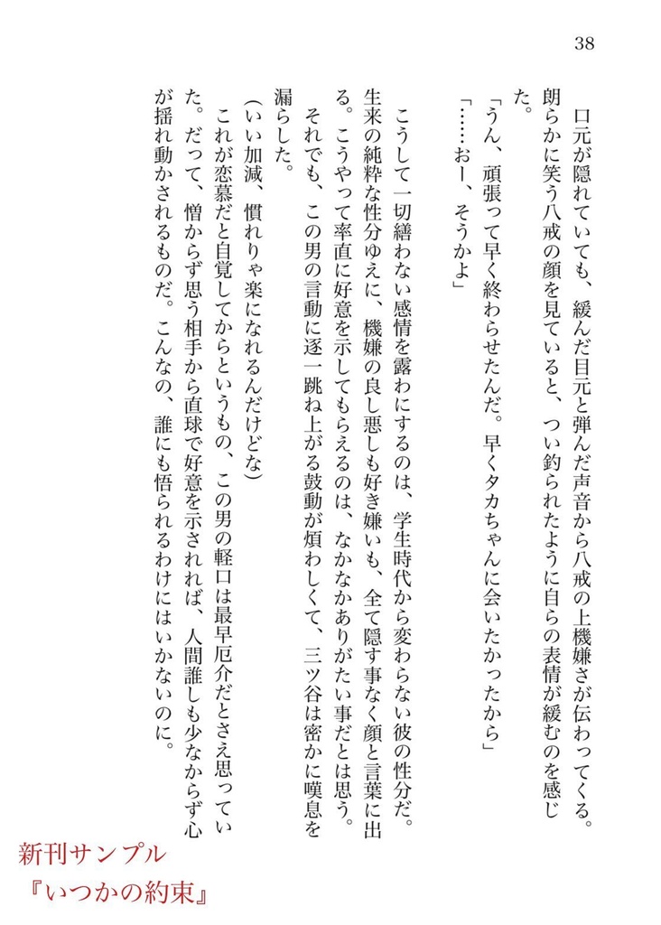 Unrequited Love【八戒×三ツ谷】