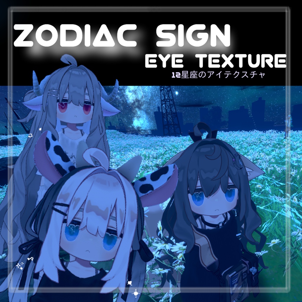 【キプフェル】12星座 A -Zodiac sign-【Eyetexture】