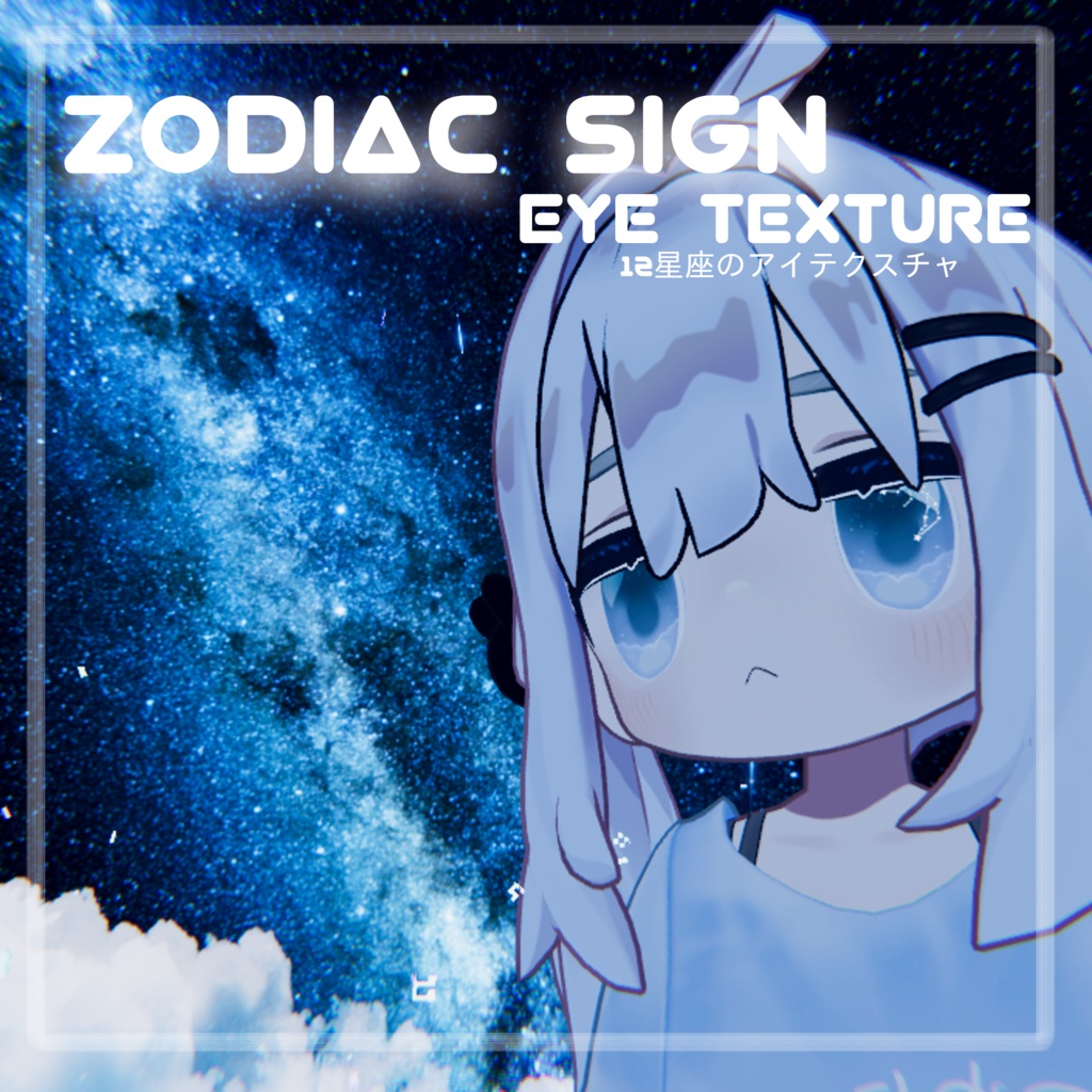 【キプフェル】12星座 B -Zodiac sign-【Eyetexture】