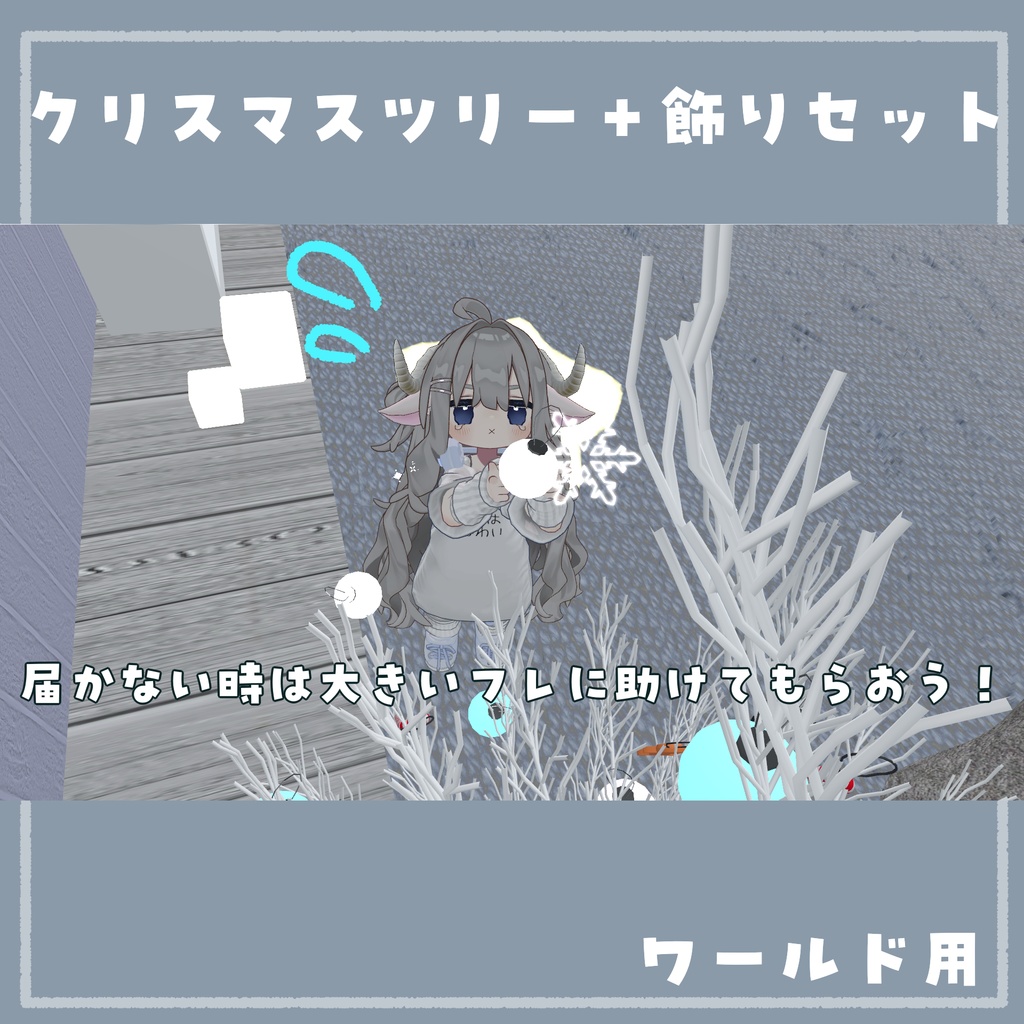 【家具】飾り付きクリスマスツリー